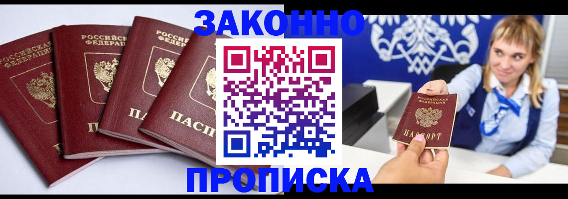 временная прописка в Жигулёвске