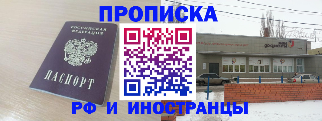 временная регистрация купить в Жигулёвске
