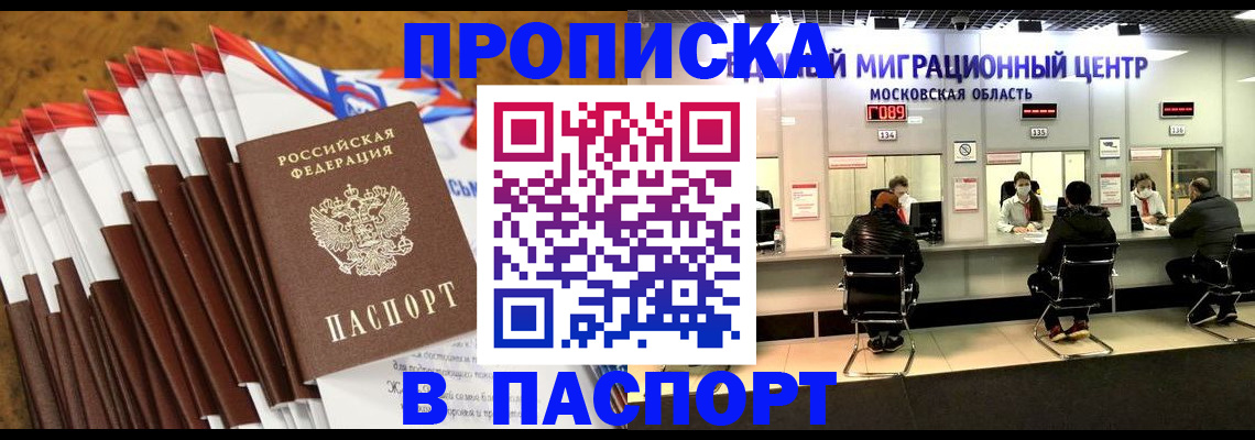 временная прописка в Жигулёвске
