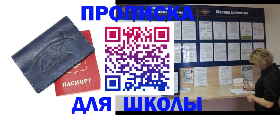 прописка для работы в Жигулёвске
