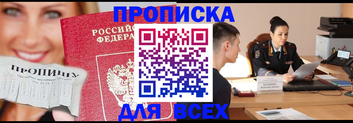 прописка от собственника в Жигулёвске