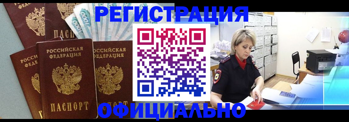 прописка для работы в Жигулёвске